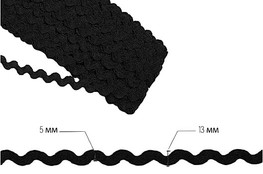 Тесьма Вьюнчик, волна черная, 5 мм
